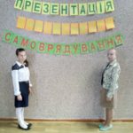 «Презентація учнівського самоврядування»
