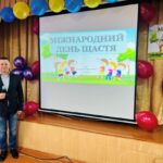 Міжнародний день щастя для учнів 1-4 класів.