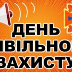 ДЕНЬ ЦИВІЛЬНОГО ЗАХИСТУ У СПЕЦІАЛЬНІЙ ШКОЛІ В М. ОСТРОГ РОР