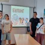4 травня – Міжнародний день протидії булінгу.